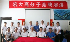 打破傳統(tǒng)用人機(jī)制，不拘一格降人才! ——記宏大首次部長崗位競聘大會